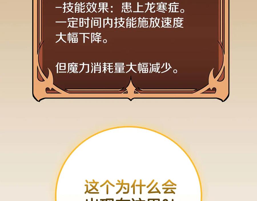 《全民神战：只有我能看到隐藏信息》第132话 两神兽面基 第98页