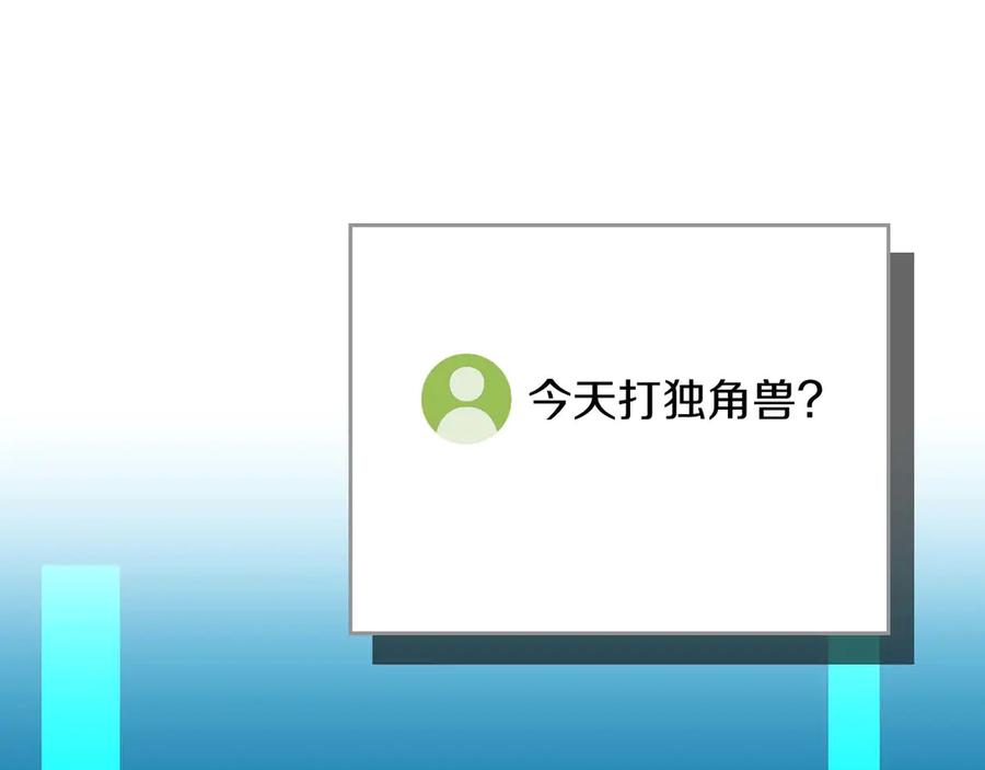 《全民神战：只有我能看到隐藏信息》第132话 两神兽面基 第104页