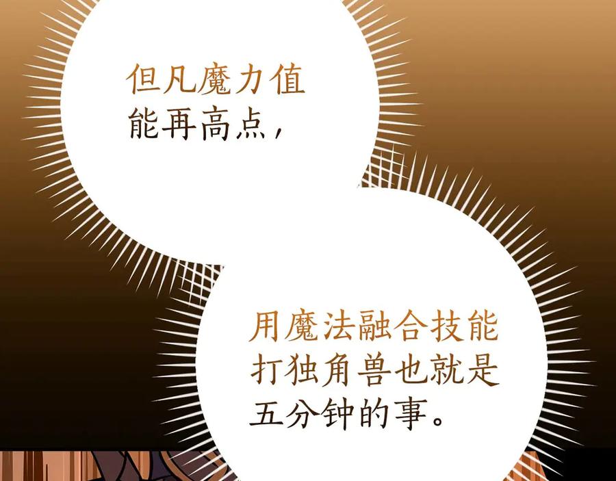 《全民神战：只有我能看到隐藏信息》第132话 两神兽面基 第76页
