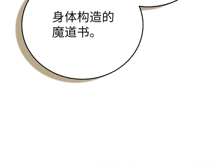 圣子是什么狗屁，这是现代医学的力量 - 第133话 魔法书 - 第74张图
