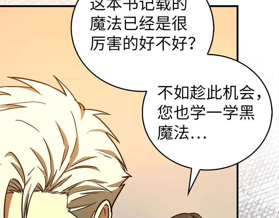 圣子是什么狗屁，这是现代医学的力量 - 第133话 魔法书 - 第115张图