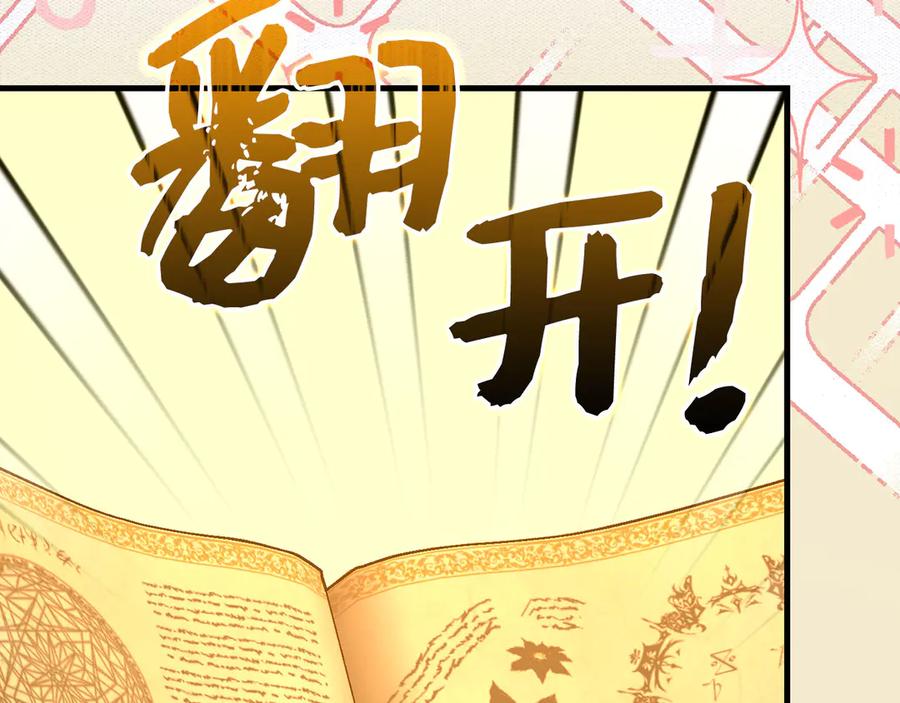 圣子是什么狗屁，这是现代医学的力量 - 第133话 魔法书 - 第94张图