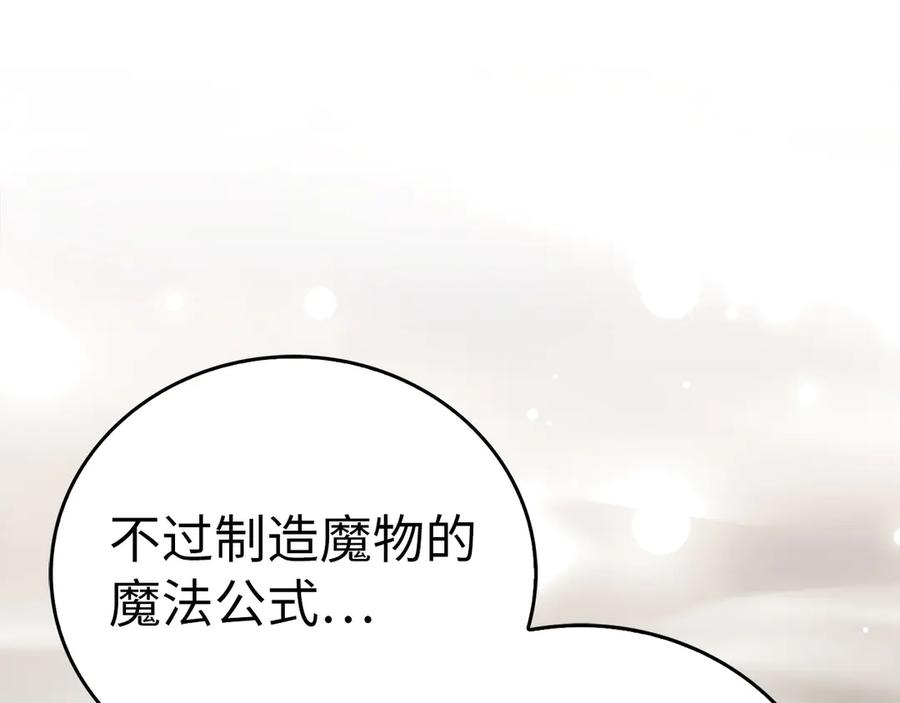 圣子是什么狗屁，这是现代医学的力量 - 第133话 魔法书 - 第56张图