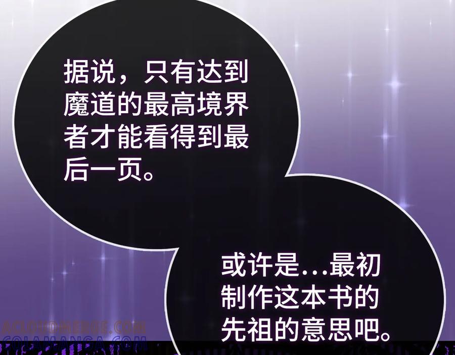 圣子是什么狗屁，这是现代医学的力量 - 第133话 魔法书 - 第109张图