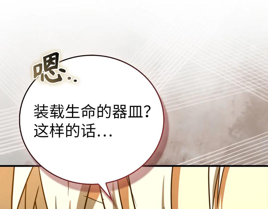 圣子是什么狗屁，这是现代医学的力量 - 第133话 魔法书 - 第75张图