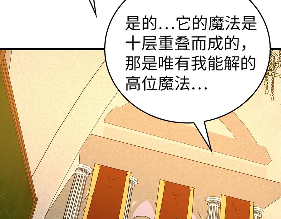 圣子是什么狗屁，这是现代医学的力量 - 第133话 魔法书 - 第87张图