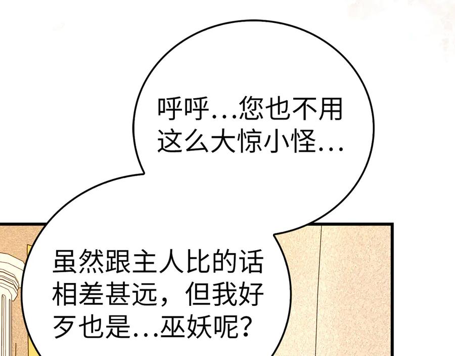 圣子是什么狗屁，这是现代医学的力量 - 第133话 魔法书 - 第36张图