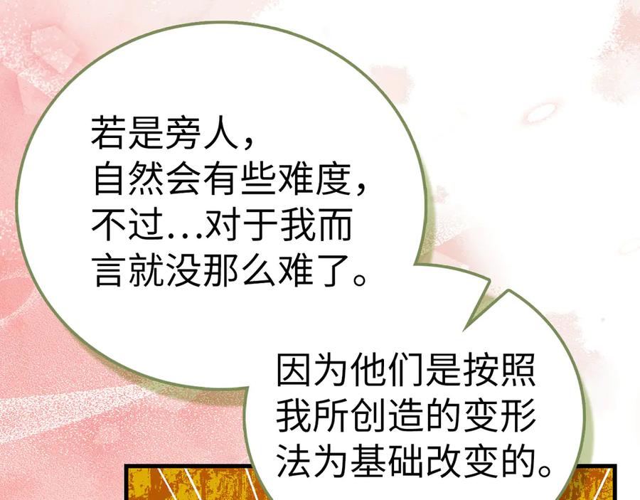 圣子是什么狗屁，这是现代医学的力量 - 第133话 魔法书 - 第32张图