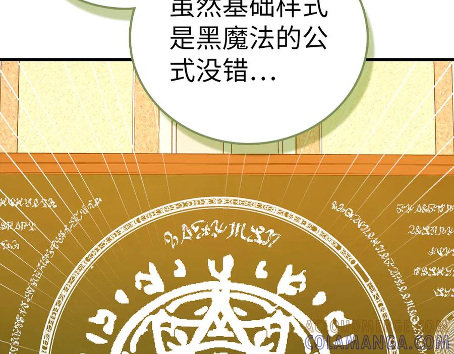 圣子是什么狗屁，这是现代医学的力量 - 第133话 魔法书 - 第29张图