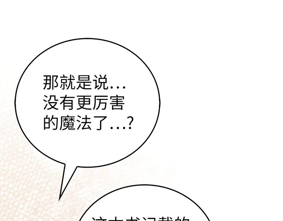 圣子是什么狗屁，这是现代医学的力量 - 第133话 魔法书 - 第114张图