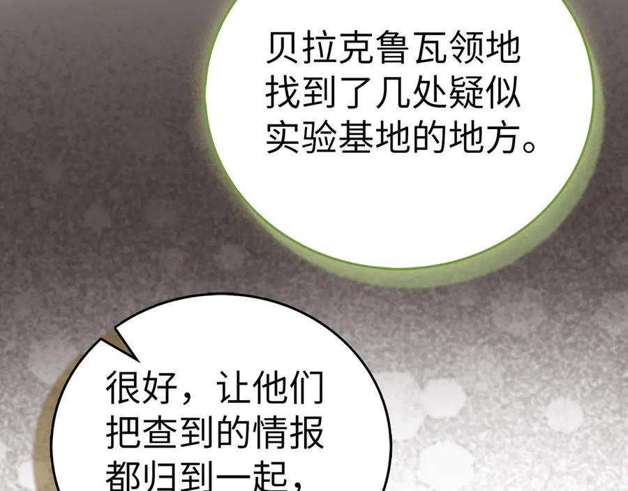 圣子是什么狗屁，这是现代医学的力量 - 第133话 魔法书 - 第138张图