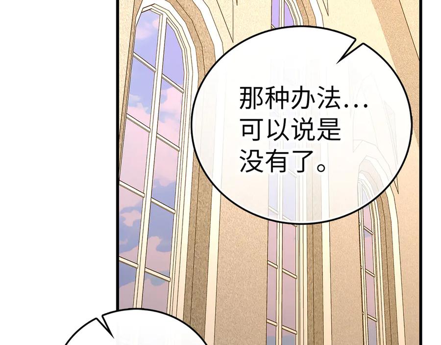 圣子是什么狗屁，这是现代医学的力量 - 第133话 魔法书 - 第54张图