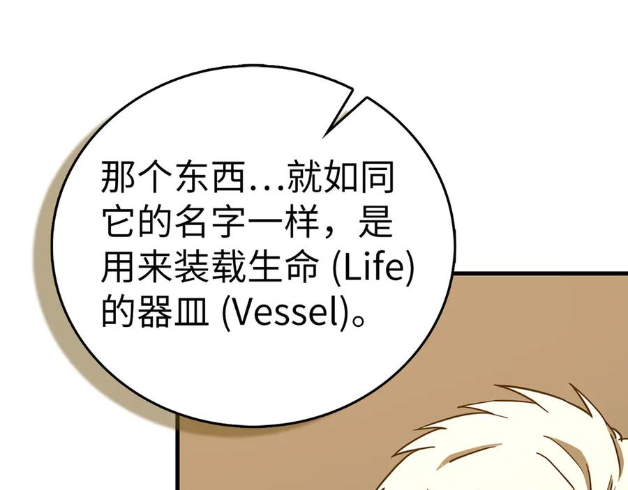 圣子是什么狗屁，这是现代医学的力量 - 第133话 魔法书 - 第71张图