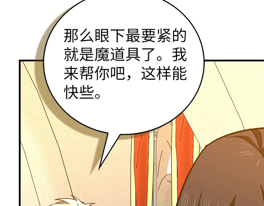 圣子是什么狗屁，这是现代医学的力量 - 第133话 魔法书 - 第140张图