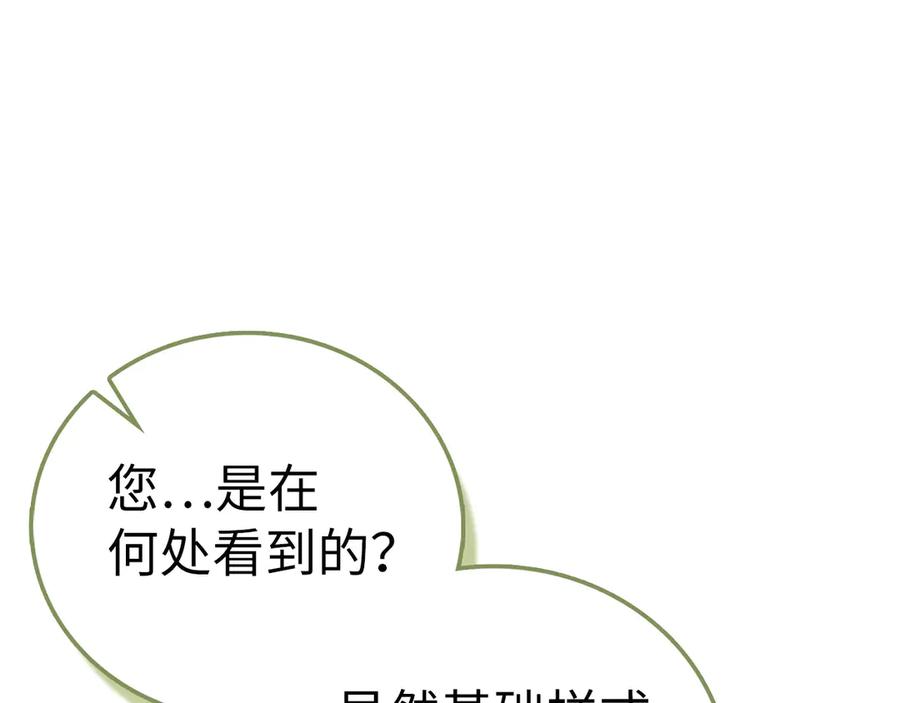 圣子是什么狗屁，这是现代医学的力量 - 第133话 魔法书 - 第28张图