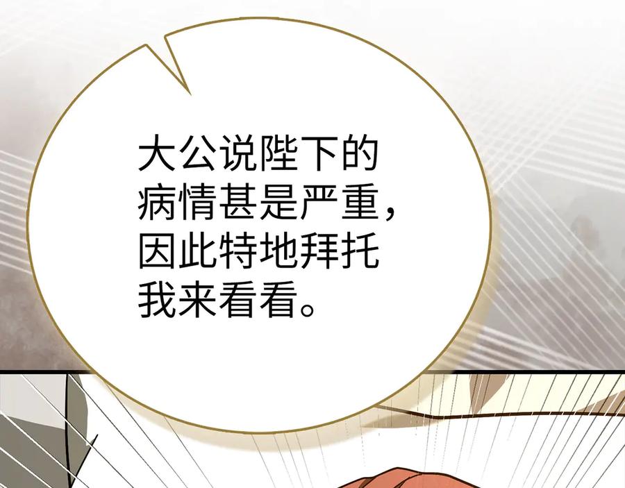 圣子是什么狗屁，这是现代医学的力量 - 第134话 掉入陷阱 - 第68张图