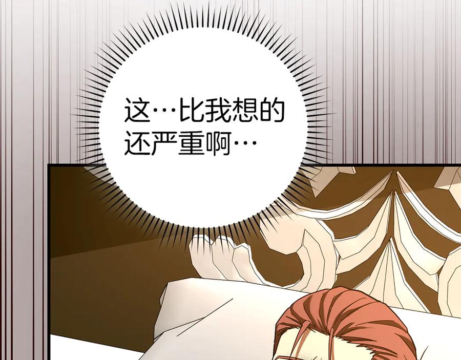 圣子是什么狗屁，这是现代医学的力量 - 第134话 掉入陷阱 - 第59张图