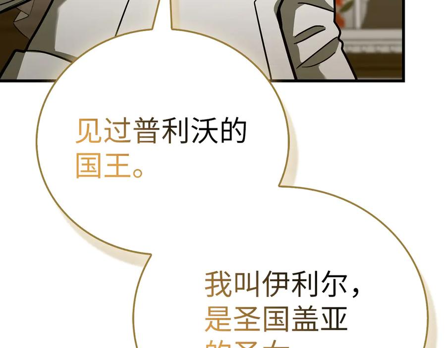 圣子是什么狗屁，这是现代医学的力量 - 第134话 掉入陷阱 - 第66张图