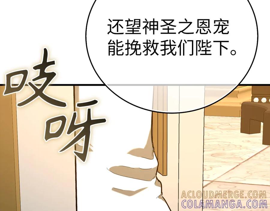 圣子是什么狗屁，这是现代医学的力量 - 第134话 掉入陷阱 - 第53张图