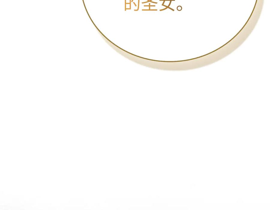 圣子是什么狗屁，这是现代医学的力量 - 第134话 掉入陷阱 - 第67张图