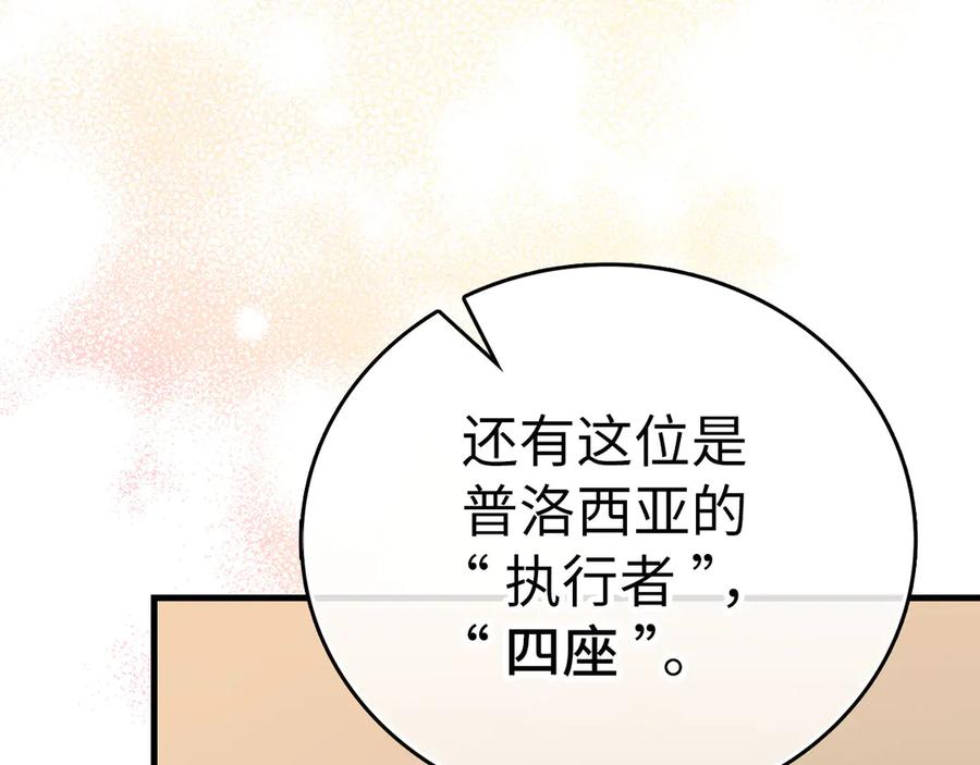 圣子是什么狗屁，这是现代医学的力量 - 第135话 死亡天使 - 第166张图