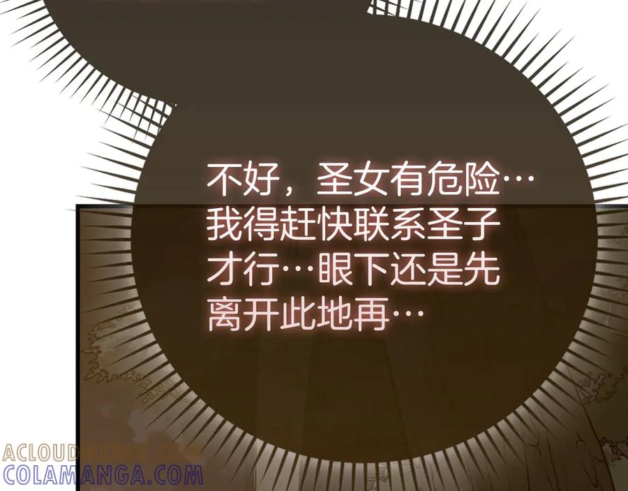 圣子是什么狗屁，这是现代医学的力量 - 第135话 死亡天使 - 第41张图