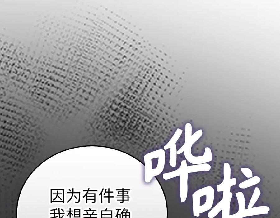 圣子是什么狗屁，这是现代医学的力量 - 第135话 死亡天使 - 第188张图