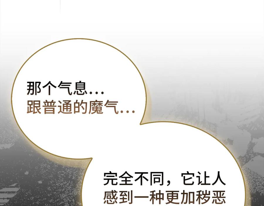 圣子是什么狗屁，这是现代医学的力量 - 第135话 死亡天使 - 第112张图