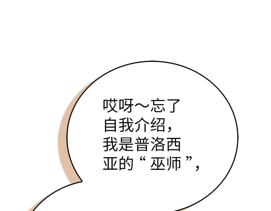 圣子是什么狗屁，这是现代医学的力量 - 第135话 死亡天使 - 第162张图