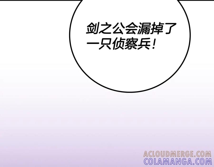 《全民神战：只有我能看到隐藏信息》第137话 玩不过就改规则 第165页