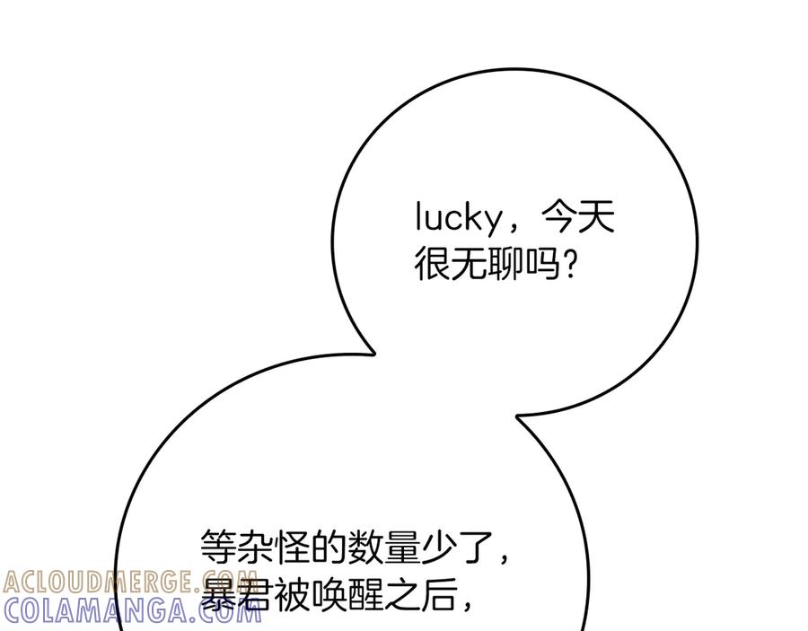 《全民神战：只有我能看到隐藏信息》第137话 玩不过就改规则 第173页