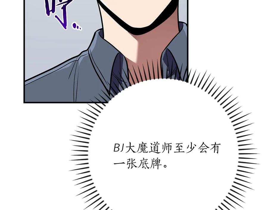 《全民神战：只有我能看到隐藏信息》第137话 玩不过就改规则 第158页