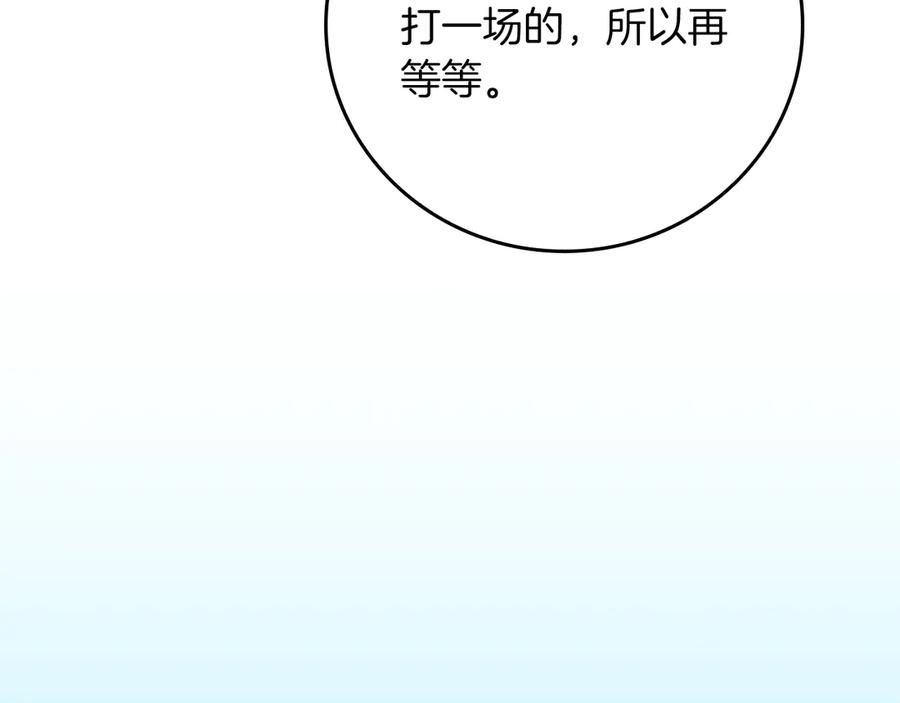 《全民神战：只有我能看到隐藏信息》第137话 玩不过就改规则 第176页