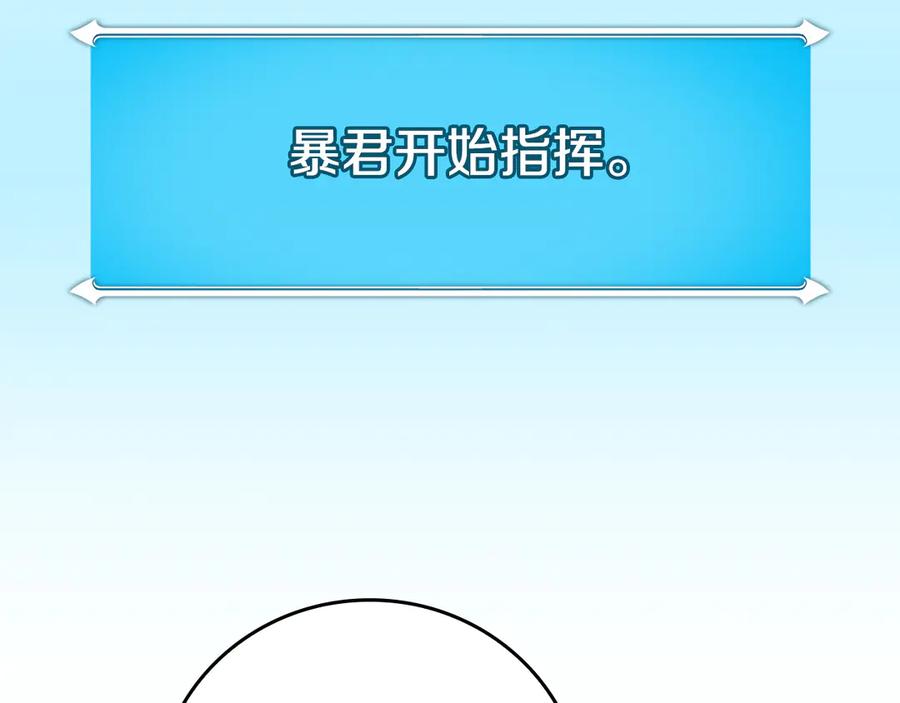 《全民神战：只有我能看到隐藏信息》第137话 玩不过就改规则 第180页