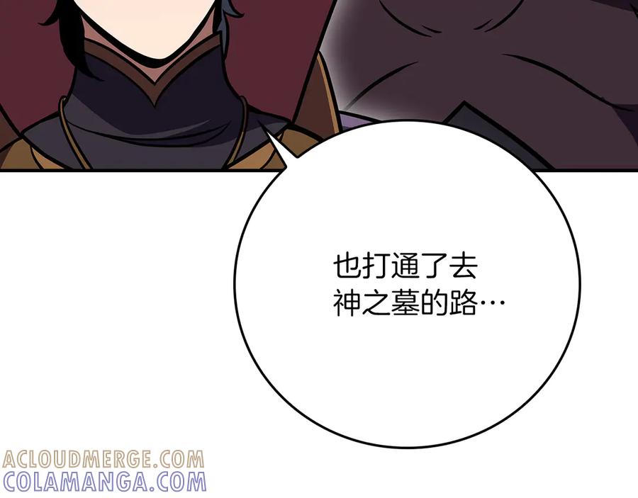 《全民神战：只有我能看到隐藏信息》第138话 大佬，时代变了 第173页