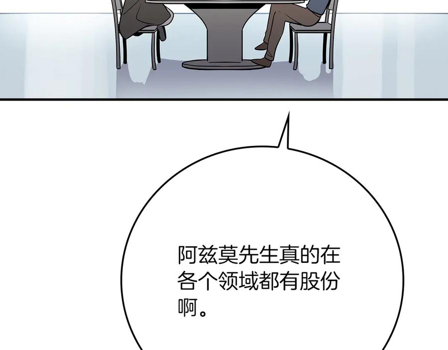 《全民神战：只有我能看到隐藏信息》第138话 大佬，时代变了 第194页