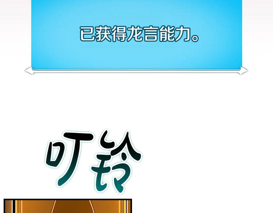 《全民神战：只有我能看到隐藏信息》第138话 大佬，时代变了 第143页