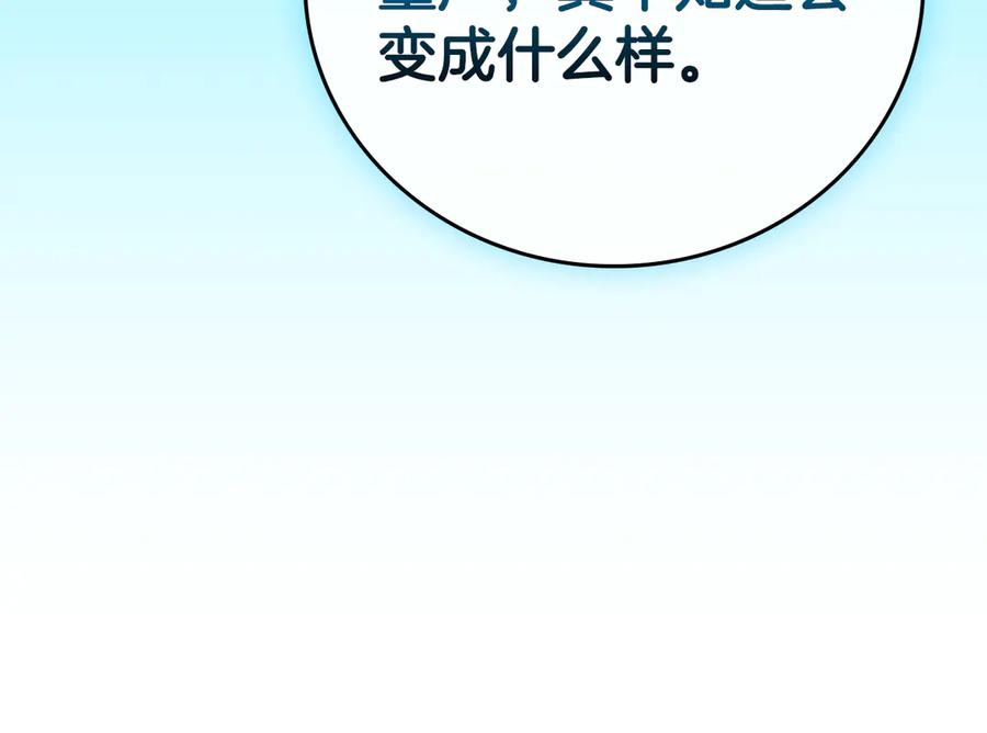 《全民神战：只有我能看到隐藏信息》第138话 大佬，时代变了 第203页