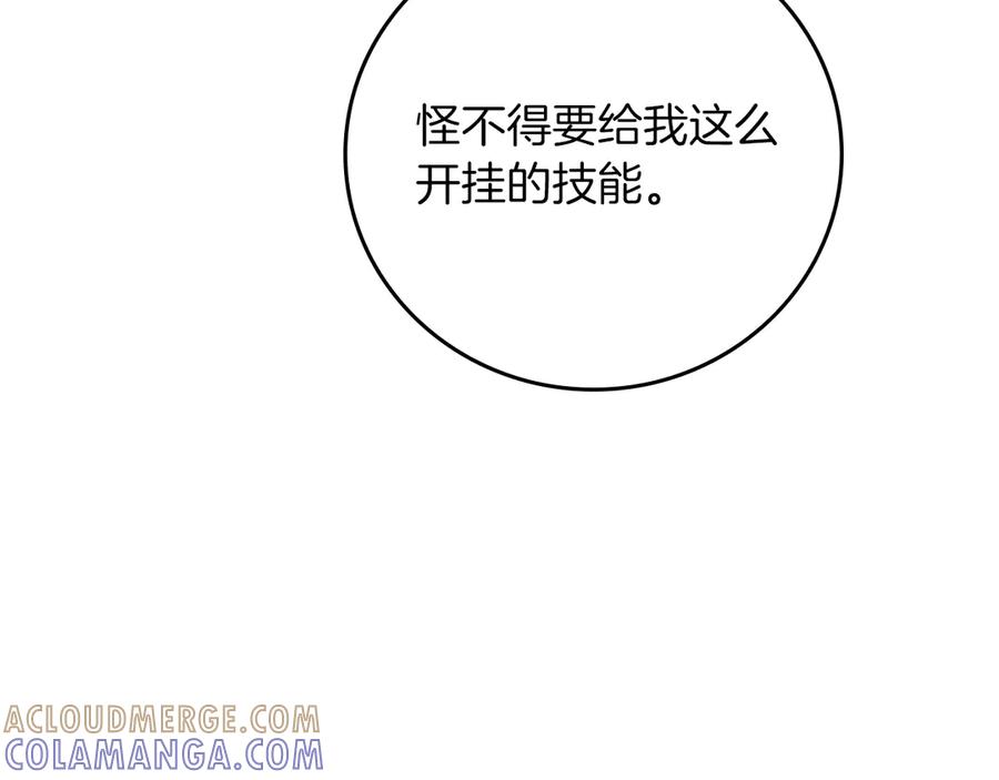 《全民神战：只有我能看到隐藏信息》第138话 大佬，时代变了 第169页