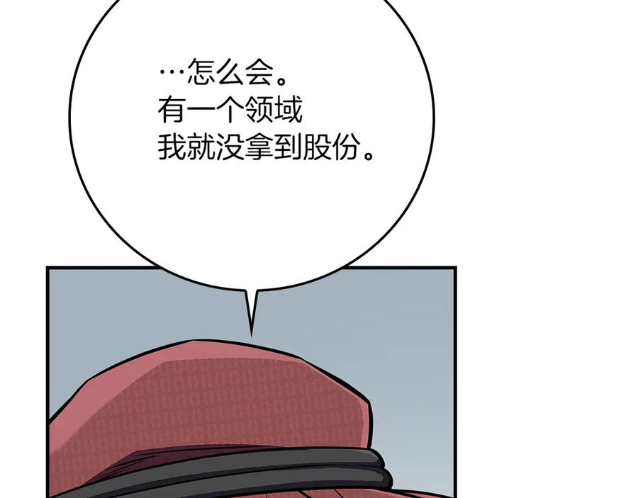《全民神战：只有我能看到隐藏信息》第138话 大佬，时代变了 第196页