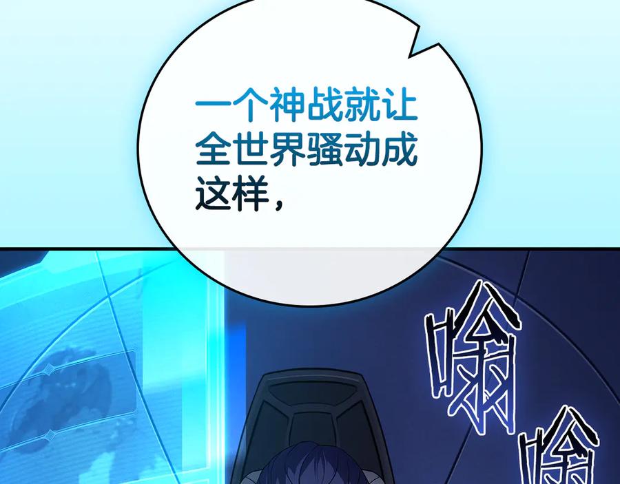 《全民神战：只有我能看到隐藏信息》第138话 大佬，时代变了 第200页