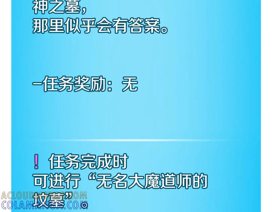 《全民神战：只有我能看到隐藏信息》第138话 大佬，时代变了 第165页