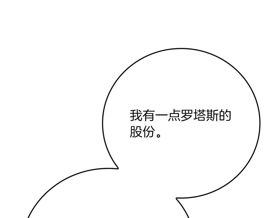 《全民神战：只有我能看到隐藏信息》第138话 大佬，时代变了 第192页