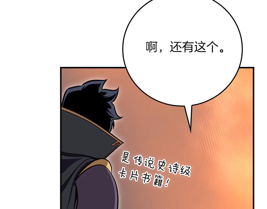 《全民神战：只有我能看到隐藏信息》第138话 大佬，时代变了 第123页