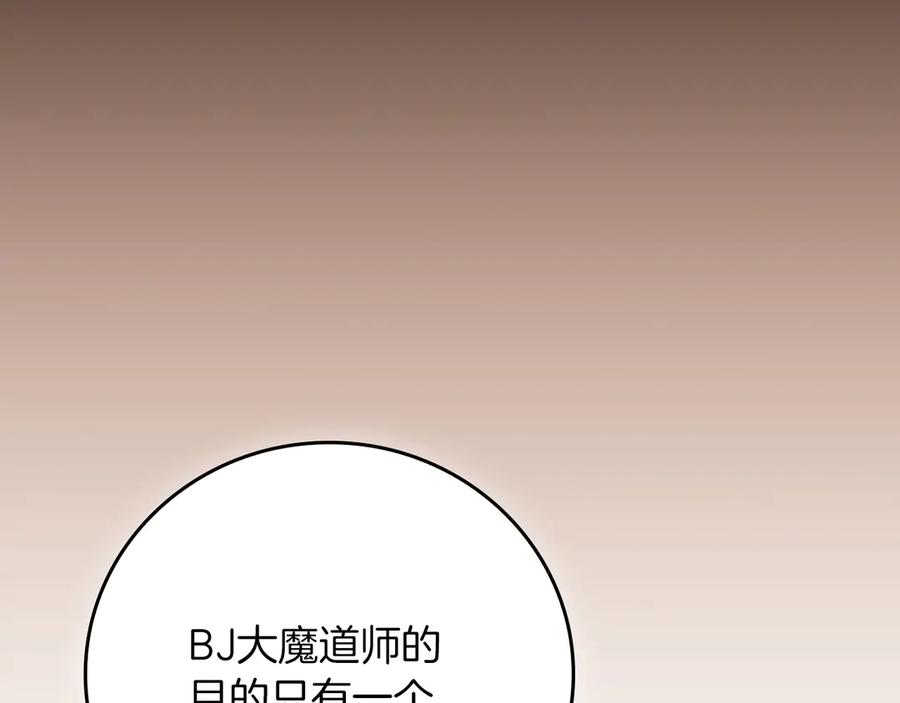 《全民神战：只有我能看到隐藏信息》第138话 大佬，时代变了 第212页