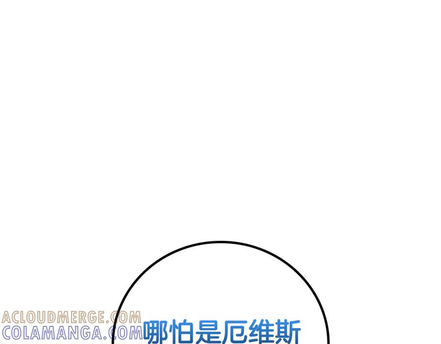 《全民神战：只有我能看到隐藏信息》第138话 大佬，时代变了 第221页