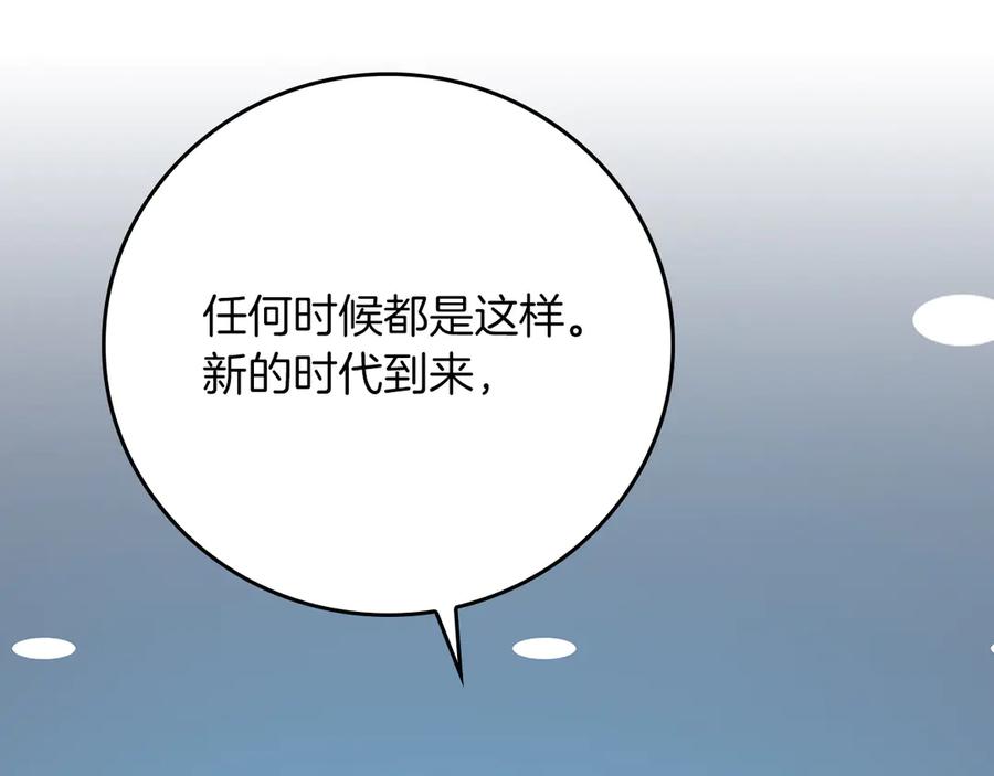 《全民神战：只有我能看到隐藏信息》第138话 大佬，时代变了 第204页