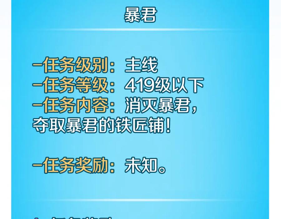 《全民神战：只有我能看到隐藏信息》第138话 大佬，时代变了 第114页