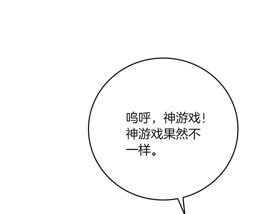 《全民神战：只有我能看到隐藏信息》第138话 大佬，时代变了 第154页