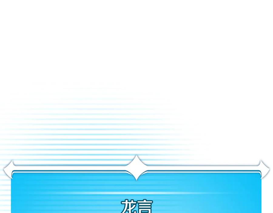 《全民神战：只有我能看到隐藏信息》第138话 大佬，时代变了 第146页